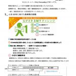 ホームページ７６　令和2年3月自治会だよりのサムネイル